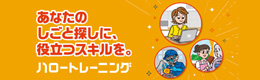 ハロートレーニング制度概要